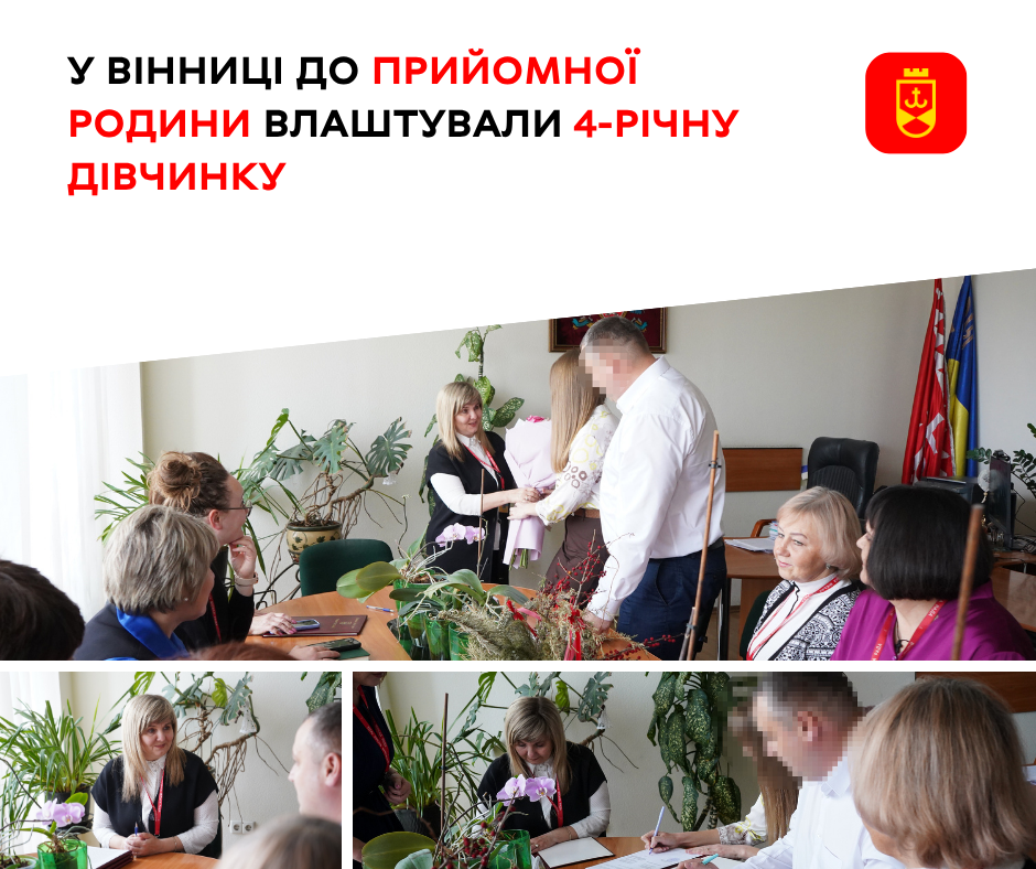 У Вінниці до прийомної родини влаштували 4-річну дівчинку